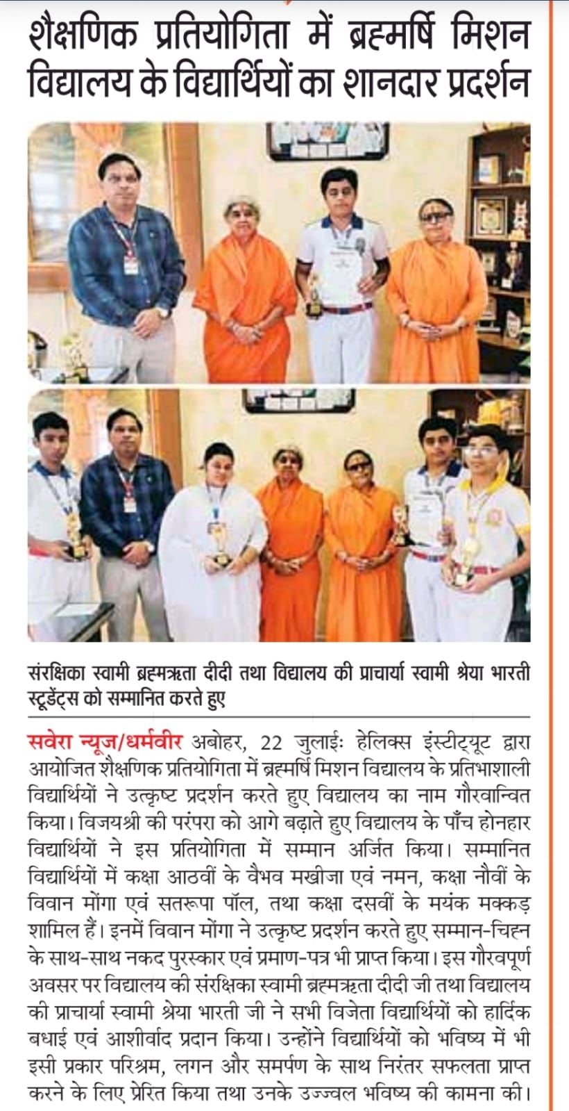 BMS In News (july 2026-27)