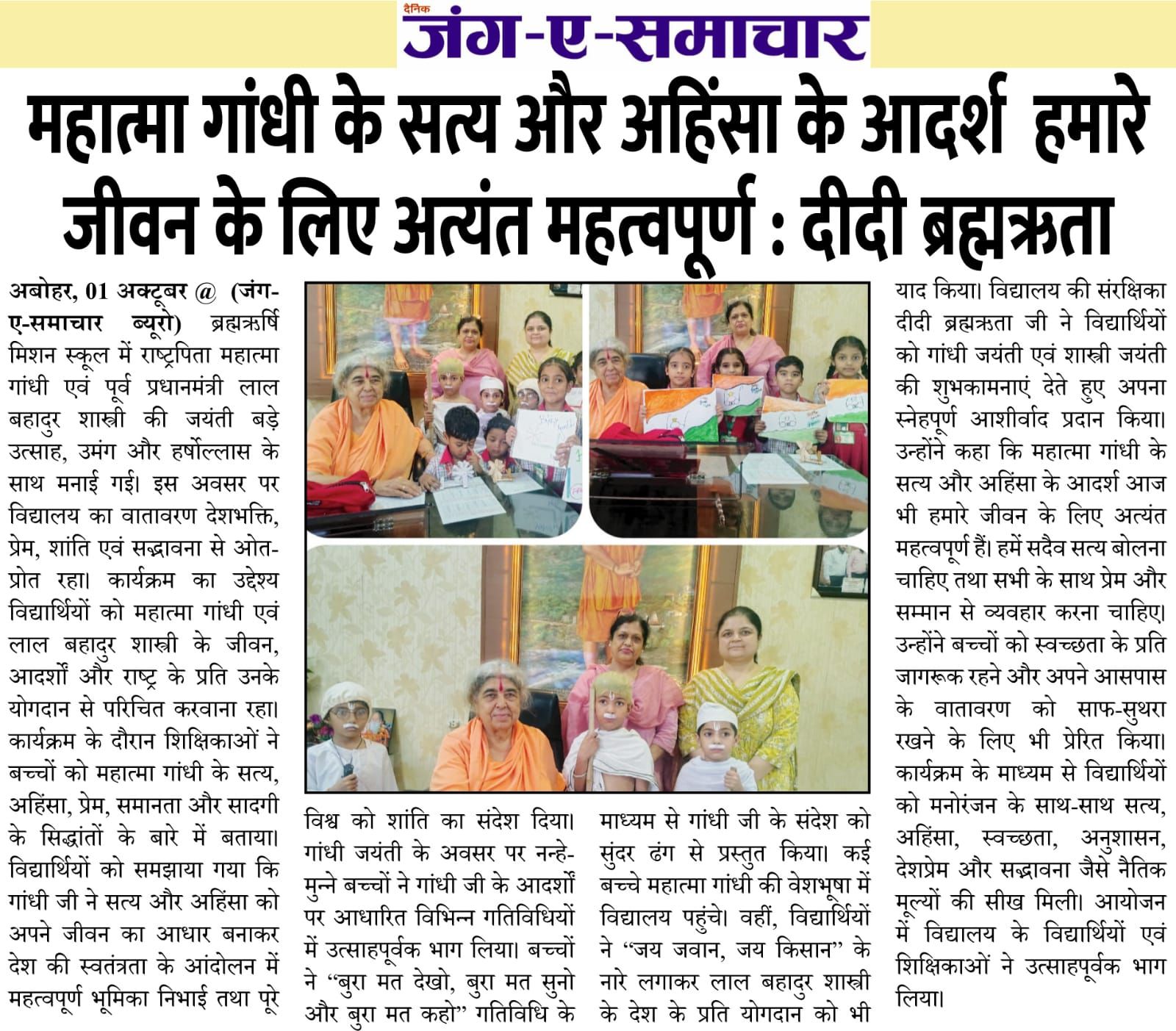 BMS in News ( October, 2026)